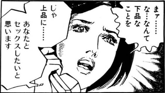 まァ…な…なんて下品なことを　じゃ上品に…あなたとセックスしたいと思います