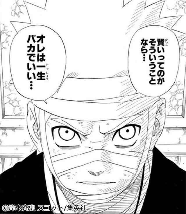 賢いってのがそういうことなら…オレは一生バカでいい…