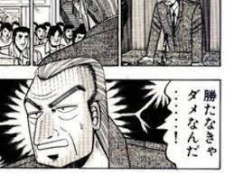 勝たなきゃダメなんだ……！