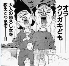 オラーーーークソガキどもーー大人の恐ろしさを教えてやるぞーー‼