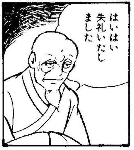 はいはい失礼いたしました