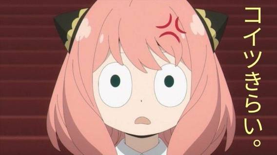 コイツきらい。