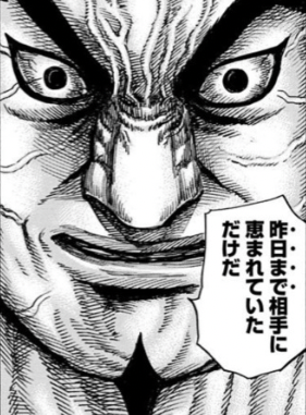 昨日まで相手に恵まれていただけだ