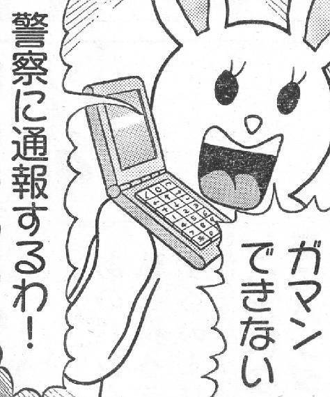 ガマンできない　警察に通報するわ！