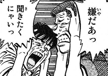 嫌だあっ聞きたくにゃいっ