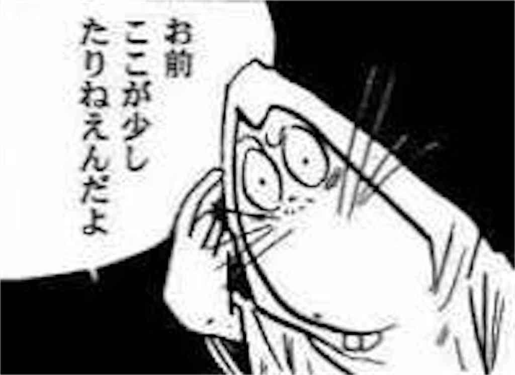 お前ここが少したりねえんだよ