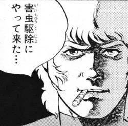 害虫駆除にやって来た...