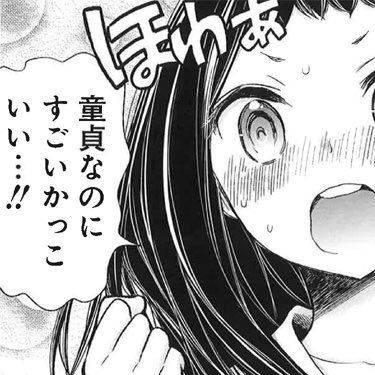 童貞なのにすごいかっこいい…‼