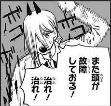 また頭が故障しておる！治れ！治れ！