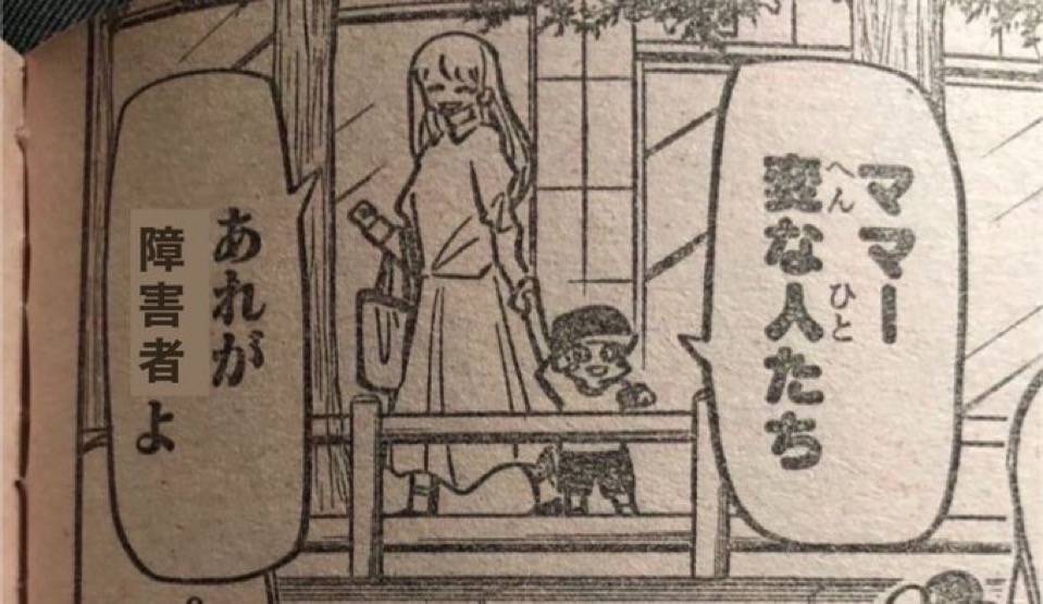 ママー変な人たち　あれが障害者よ