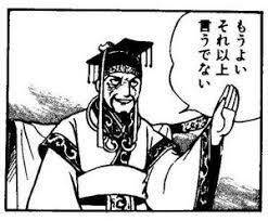 もうよい　それ以上言うでない