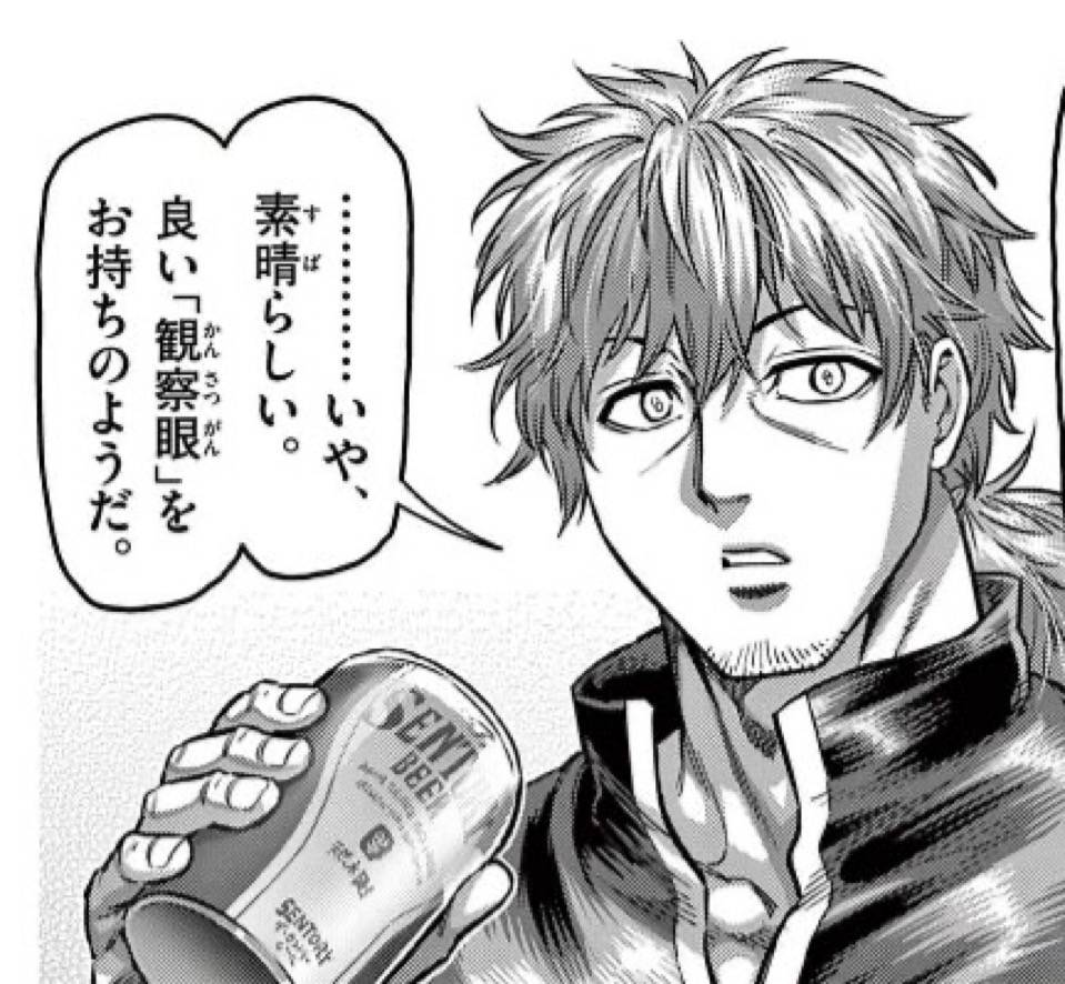 ..............いや、素晴らしい。良い「観察眼」をお持ちのようだ。