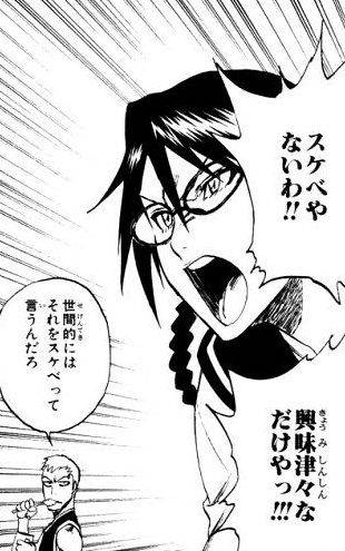 スケベやないわ‼興味津々なだけやっ‼　世間的にはそれをスケベって言うんだろ