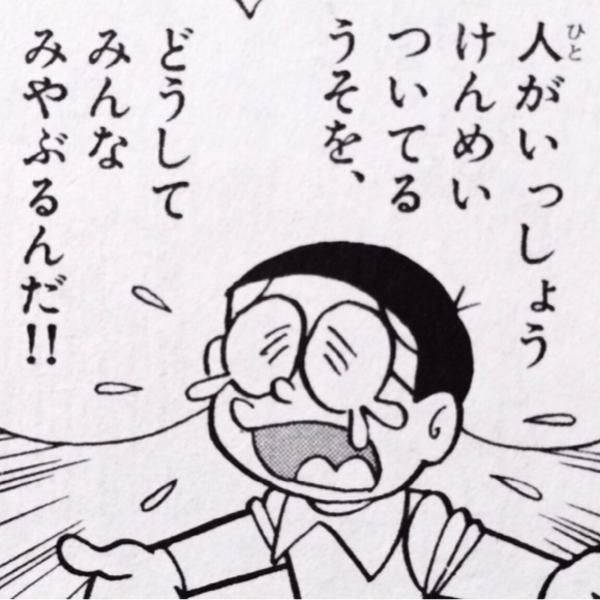 人がいっしょうけんめいついてるうそを、どうしてみんなみやぶるんだ‼