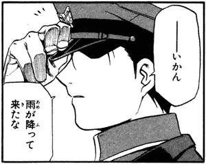 いかん　雨が降ってきたな