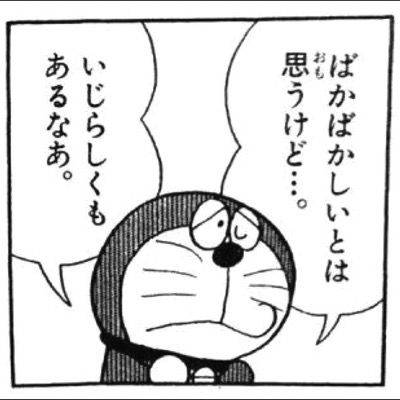 ばかばかしいとは思うけど…。いじらしくもあるなあ。