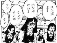 チンポよ…　チンポだわ… 　チンポ　チンポ　チン　チン