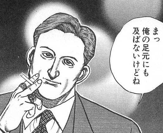 まっ俺の足元にも及ばないけどね