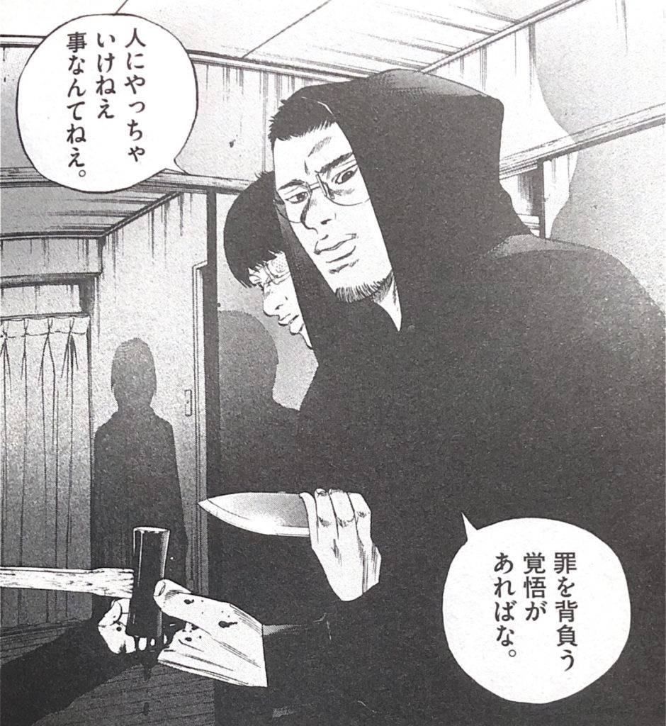 人にやっちゃいけねえ 事なんてねえ。罪を背負う覚悟があればな 。