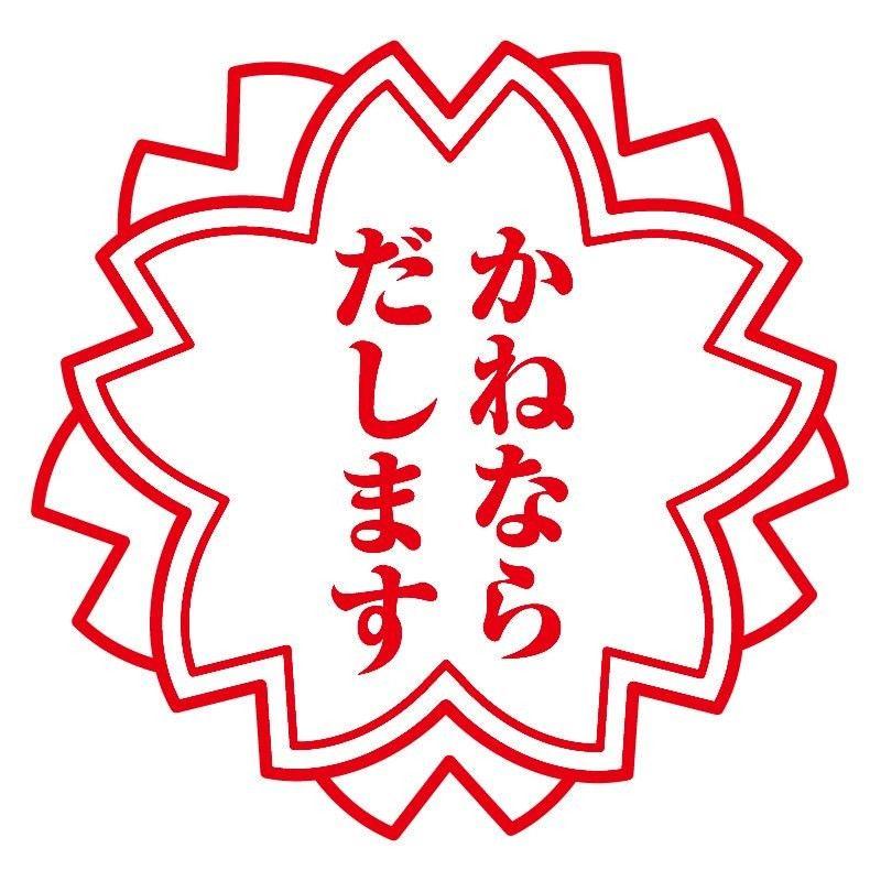 かねならだします