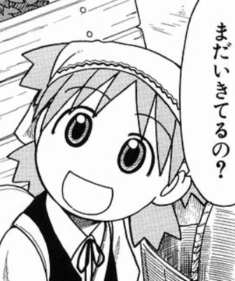 まだきいてるの？