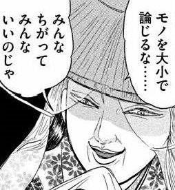 モノを大小で論じるな……みんなちがってみんないいのじゃ