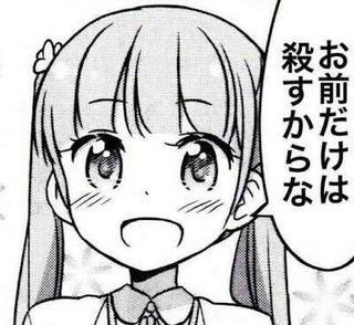 お前だけは殺すからな