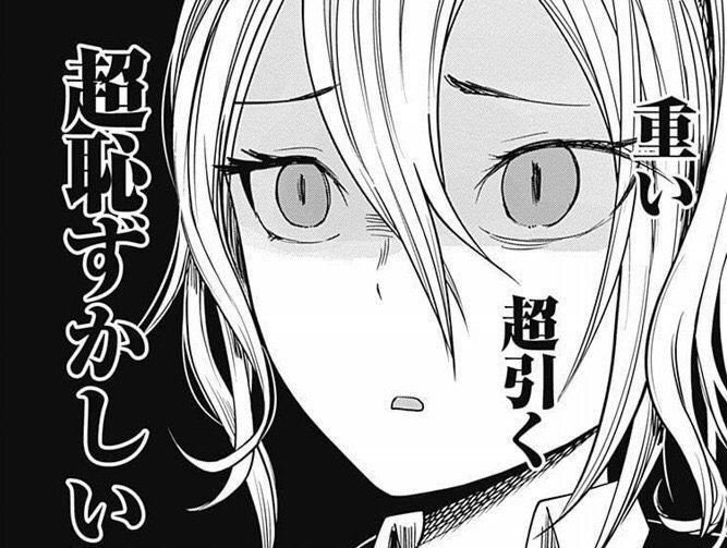 重い　超引く　超恥ずかしい