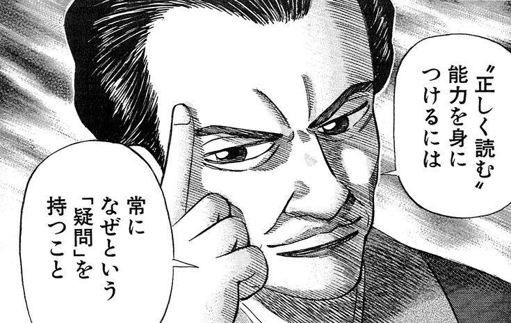 "正しく読む"能力を身につけるには　常になぜという「疑問」を持つこと