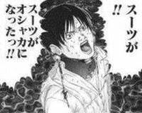 スーツが‼スーツがオシャカになった‼