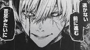 退かない　前に進む　百足みたいに