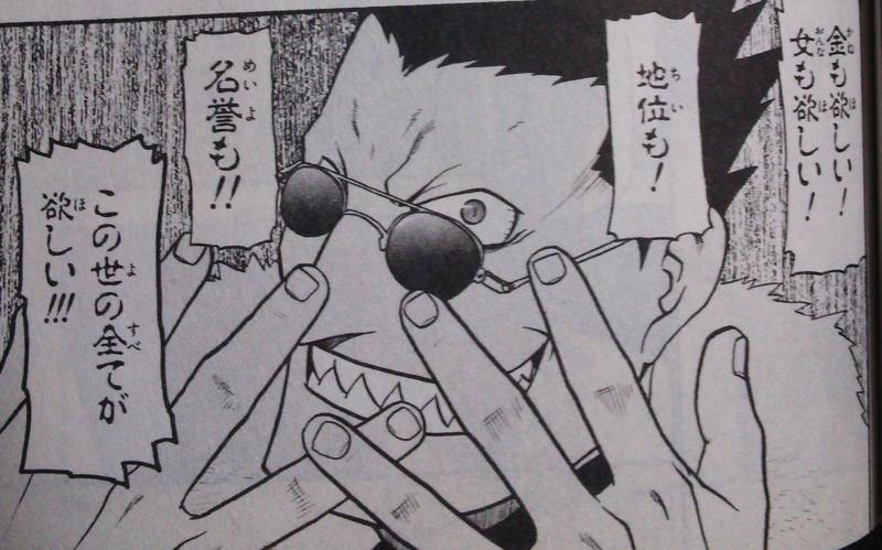 金も欲しい！女も欲しい！地位も！名誉も‼この世の全てが欲しい‼