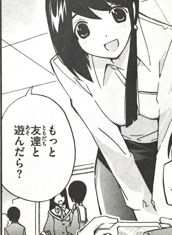 もっと友達と遊んだら？