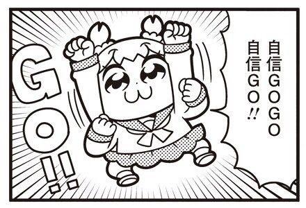 自信GOGO自信GO‼