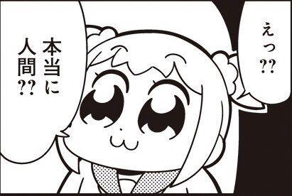 えっ？？本当に人間？？