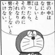 世の中はなにかほしいと思ったら、そのためにそれなりの努力をしないといけない。