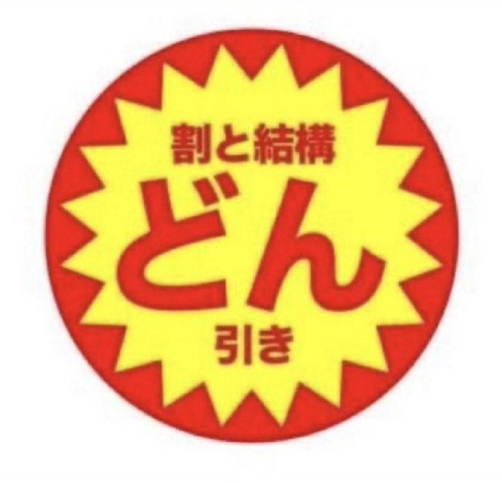 割と結構どん引き