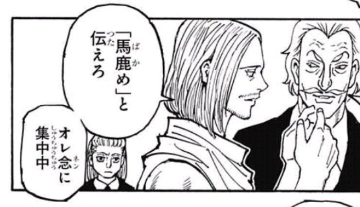 「馬鹿め」と伝えろオレ念に集中中