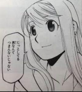 じっとしてる男なんてつまんないじゃない 