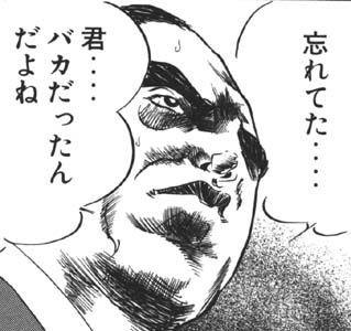 忘れてた…君…バカだったんだよね