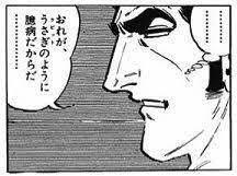 ……　おれが、ラビットのように臆病だからだ…