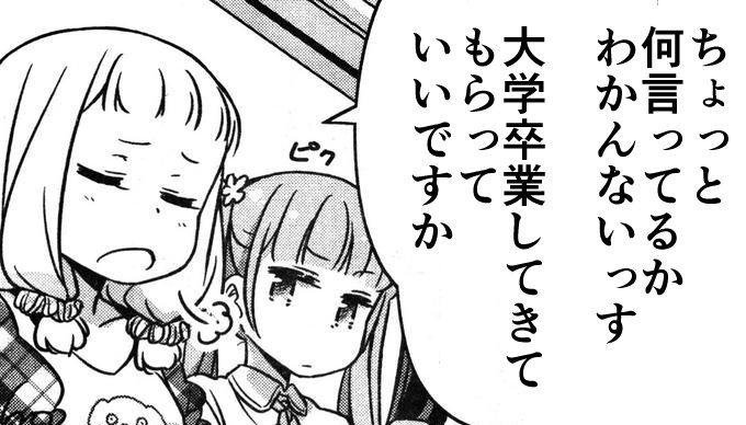 ちょっと何言ってるかわかんないっす　大学卒業してきてもらっていいですか