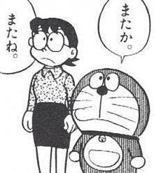 またか。またね。