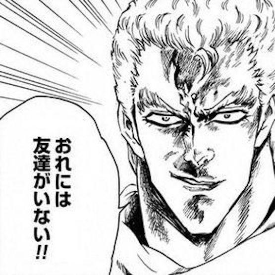 おれには友達がいない!!