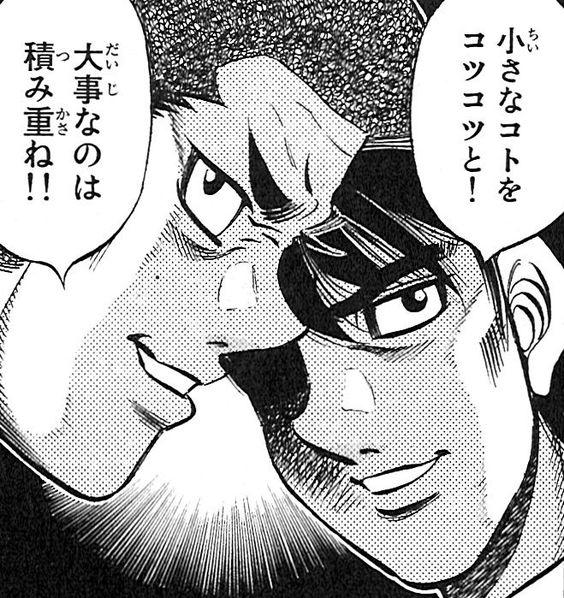 小さなコトをコツコツと！　大事なのは積み重ね‼