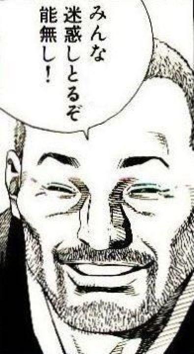 みんな迷惑しとるぞ能無し！