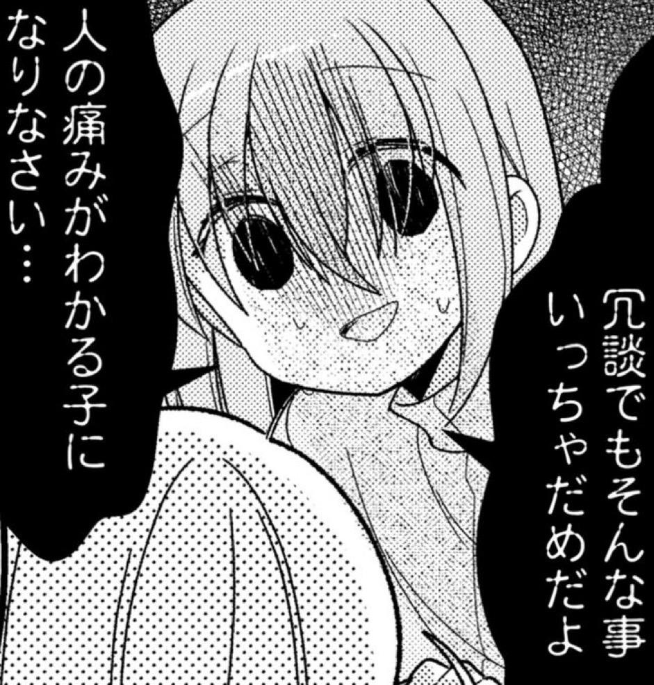 冗談でもそんな事い っちゃだめだよ　人の痛みがわかる子になりなさい…