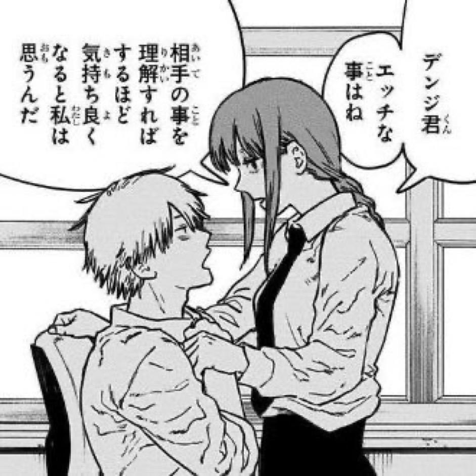 デンジ君エッチな事はね　相手の事を理解すればするほど気持ち良くなると私は思うんだ