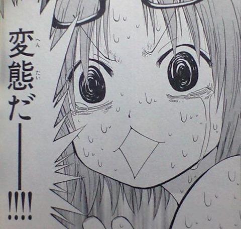 変態だーー‼‼