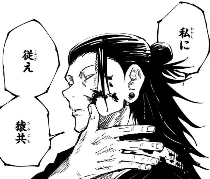 私に従え　猿共